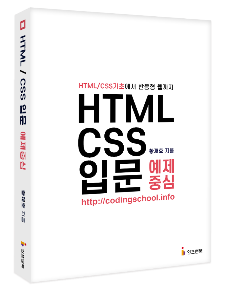 HTML/CSS 입문
