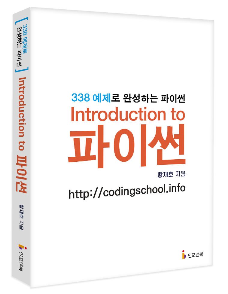 Introduction To 파이썬