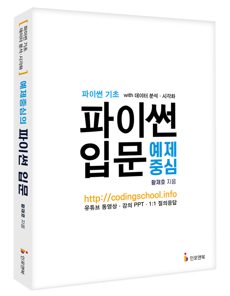 파이썬 입문